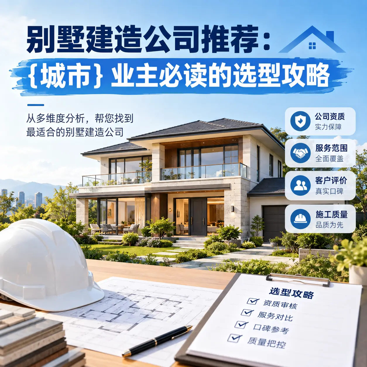 别墅建造公司推荐： 罗甸 业主必读的选型攻略