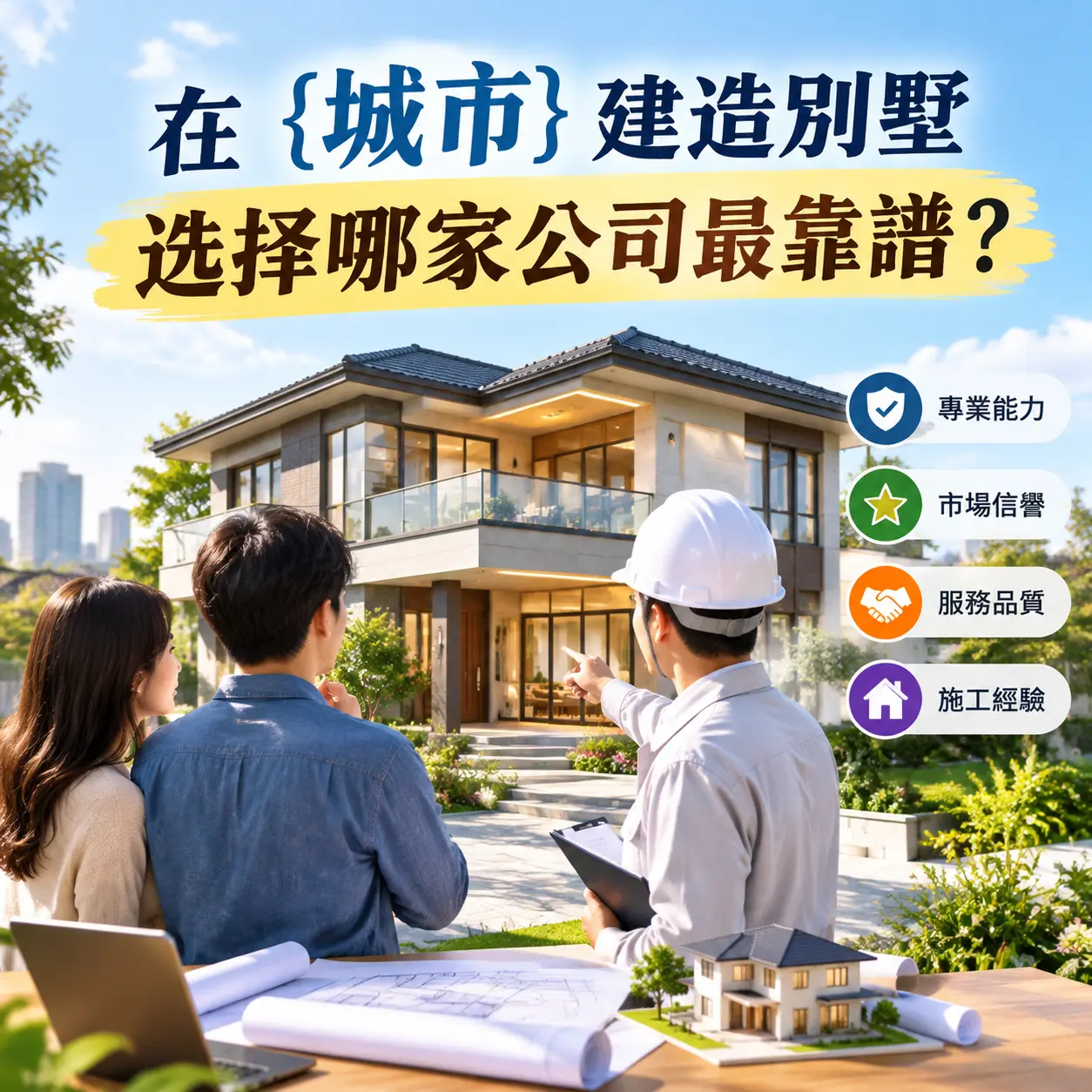 在 罗甸 建造别墅,选择哪家公司最靠谱?