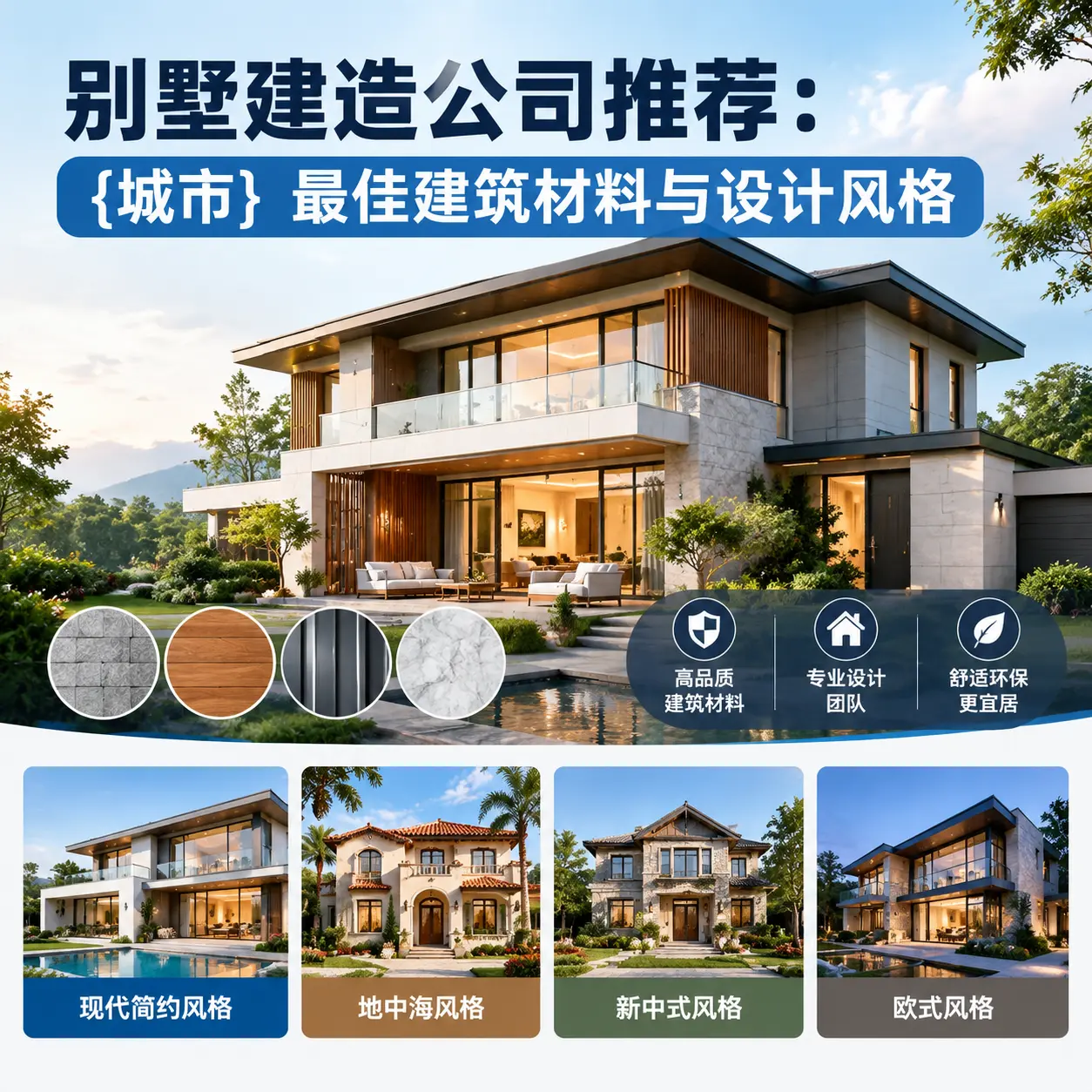别墅建造公司推荐: 罗甸 最佳建筑材料与设计风格