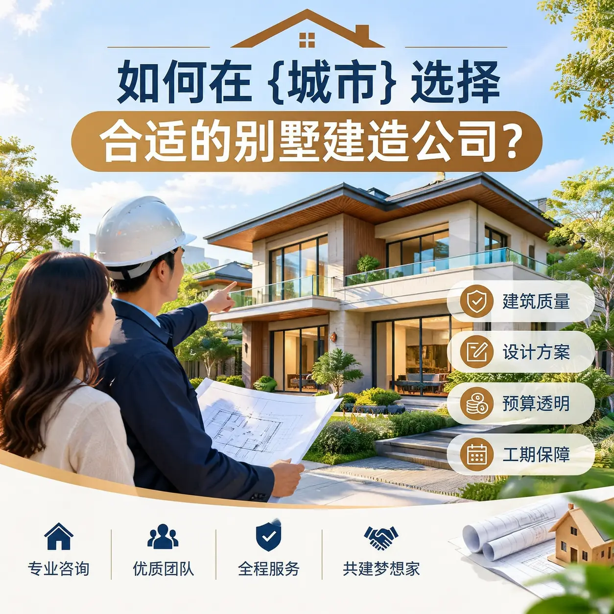 如何在 罗甸 选择合适的别墅建造公司？